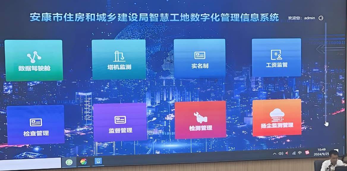 智慧工地平臺助力安康市建筑工程綠色、高質(zhì)量發(fā)展！