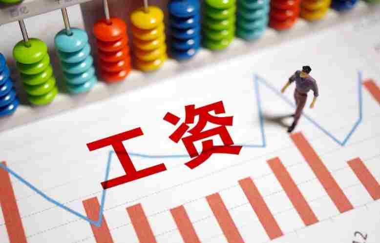 知行華智的工資監(jiān)管系統(tǒng)平臺(tái)為什么好用？