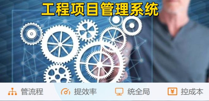 掌握工程項目管理核心，從算、控、管入手！