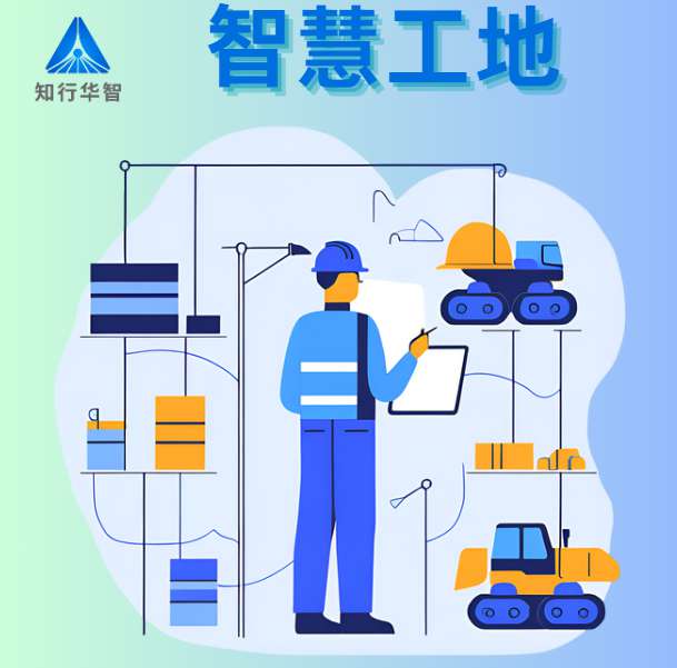 智慧工地系統(tǒng)費(fèi)用解析：工程數(shù)字化轉(zhuǎn)型的成本與價(jià)值解析！