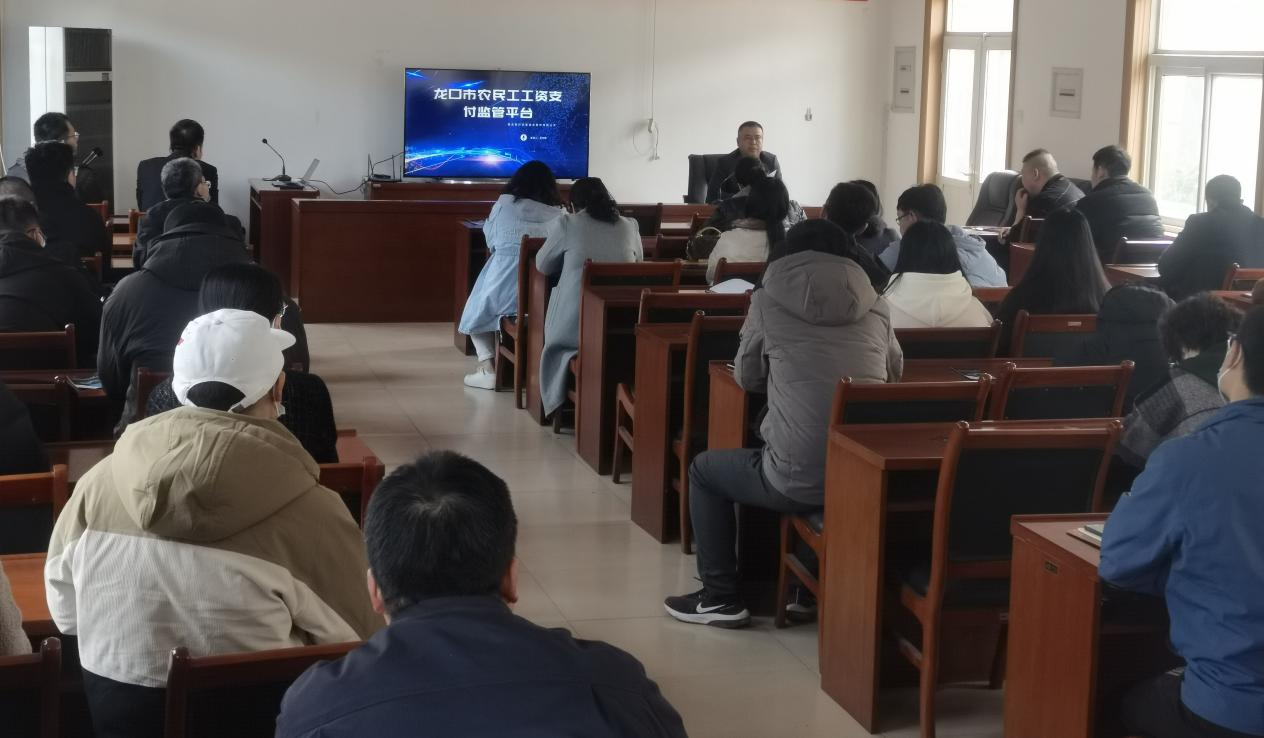 龍口市住建局召開農民工工資支付監(jiān)管平臺培訓會