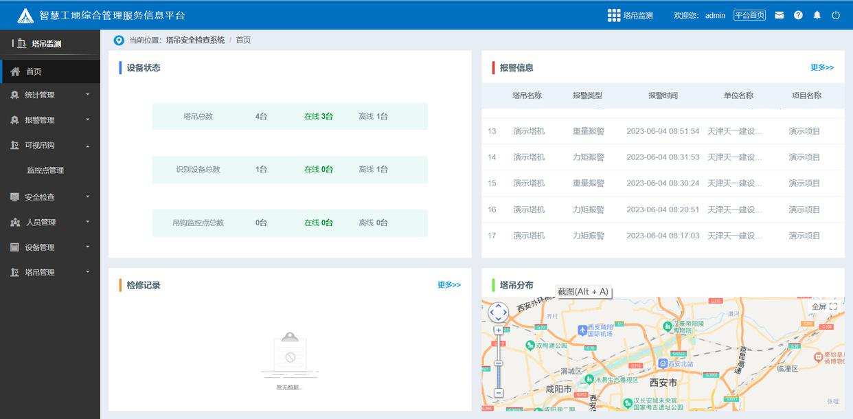 智慧工地建設(shè)為什么需要塔機監(jiān)測系統(tǒng)？