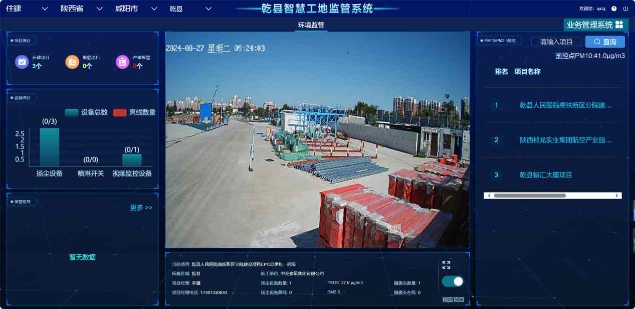 乾縣智慧工地新篇章：知行華智打造監管平臺典范！