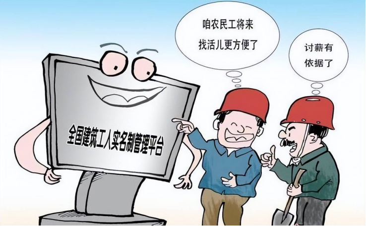 勞務(wù)實名制系統(tǒng):用政策之手,為農(nóng)民工權(quán)益保駕護(hù)航 勞務(wù)實名制系統(tǒng):用政策之手,為農(nóng)民工權(quán)益保駕護(hù)航