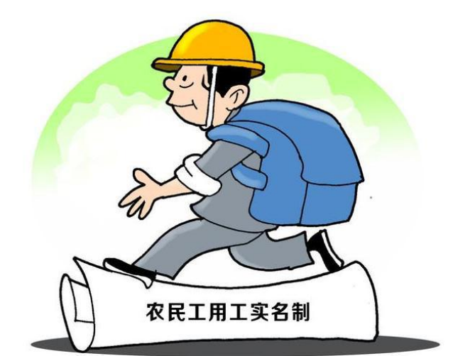 國家為什么要大力推行勞務實名制管理系統建設？